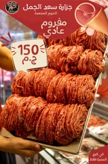 Page 39 in Eid Al Adha offers at Saad El Gamal hypermarket Egypt