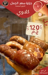 Page 34 in Eid Al Adha offers at Saad El Gamal hypermarket Egypt