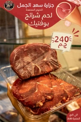 Page 42 in Eid Al Adha offers at Saad El Gamal hypermarket Egypt