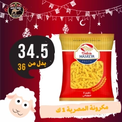 Page 32 in Eid Al Adha offers at Saad El Gamal hypermarket Egypt