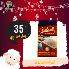 Page 25 in Eid Al Adha offers at Saad El Gamal hypermarket Egypt