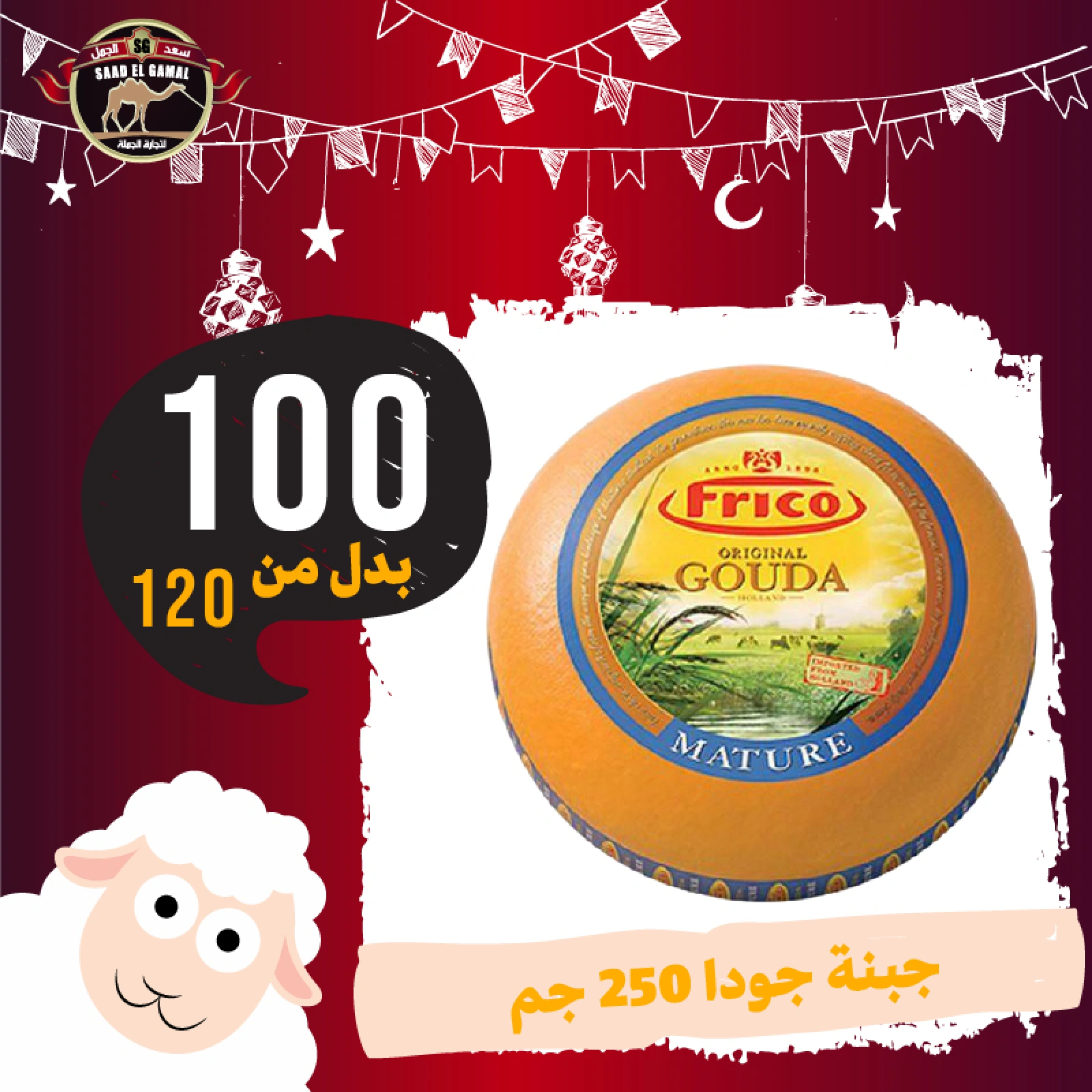 Page 14 in Eid Al Adha offers at Saad El Gamal hypermarket Egypt