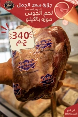 Page 49 in Eid Al Adha offers at Saad El Gamal hypermarket Egypt