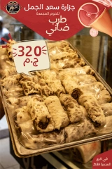 Page 47 in Eid Al Adha offers at Saad El Gamal hypermarket Egypt