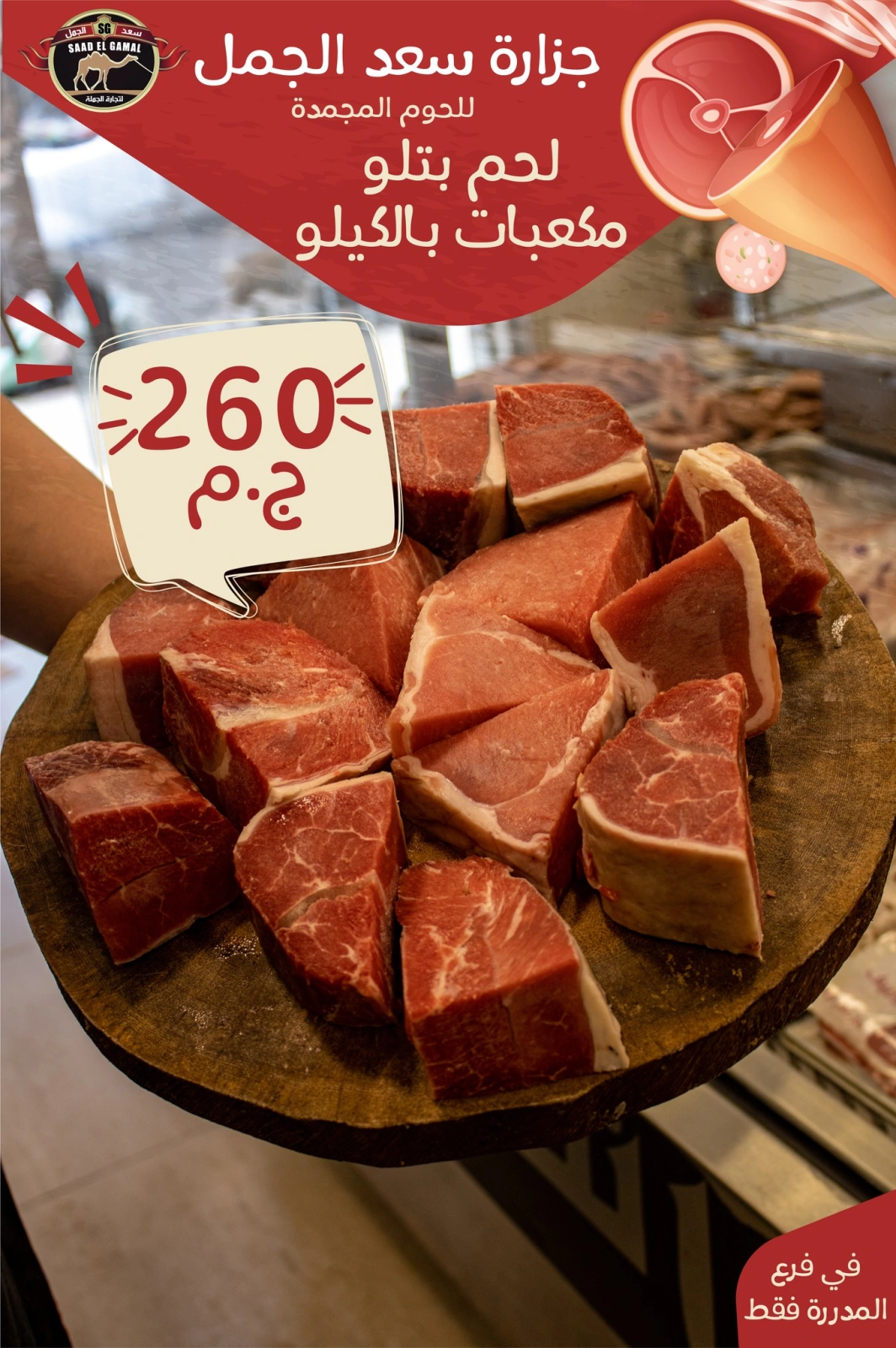 Page 51 in Eid Al Adha offers at Saad El Gamal hypermarket Egypt