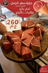 Page 51 in Eid Al Adha offers at Saad El Gamal hypermarket Egypt