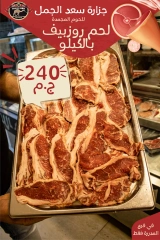 Page 54 in Eid Al Adha offers at Saad El Gamal hypermarket Egypt