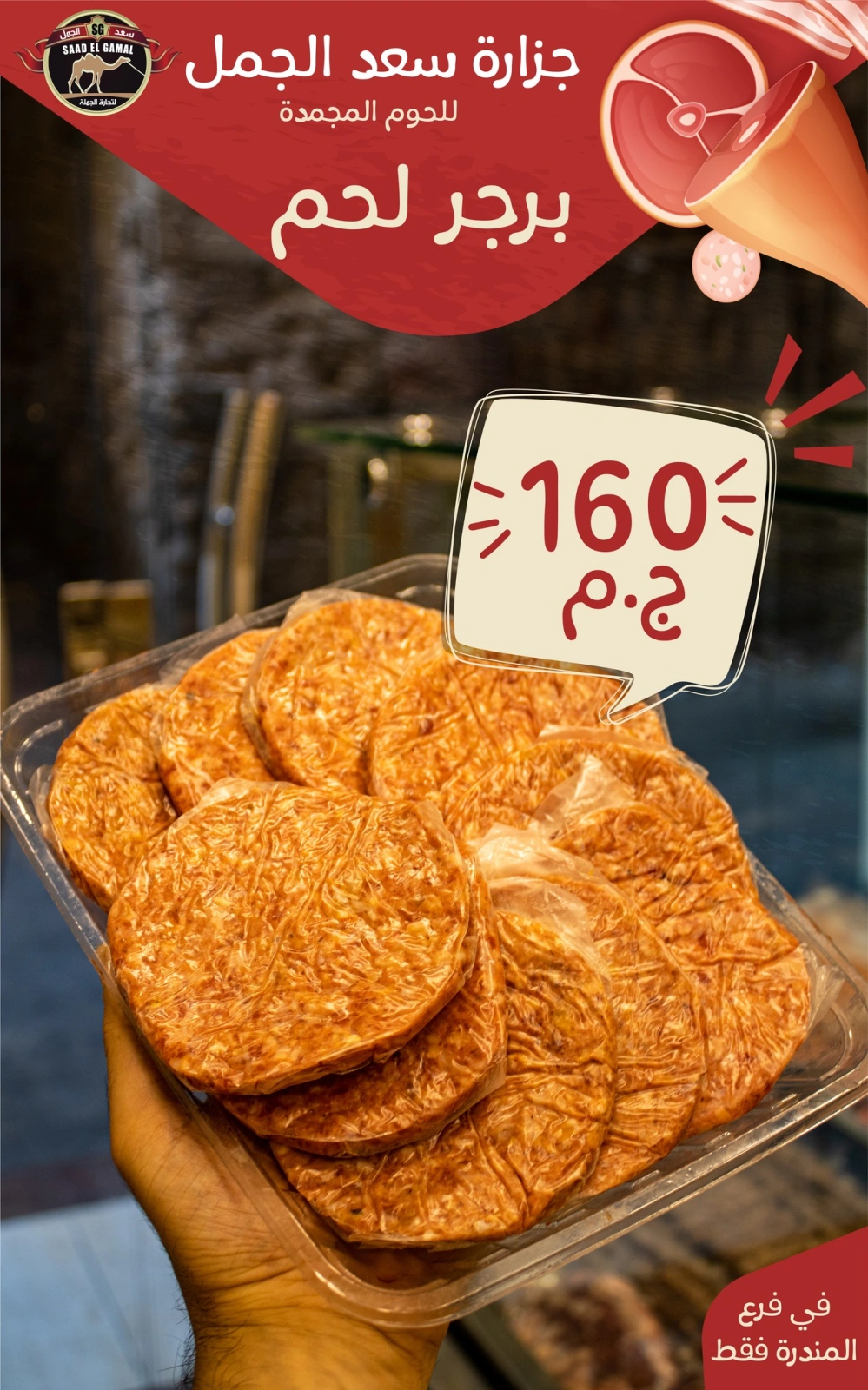 Page 35 in Eid Al Adha offers at Saad El Gamal hypermarket Egypt