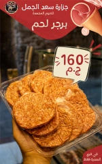 Page 35 in Eid Al Adha offers at Saad El Gamal hypermarket Egypt