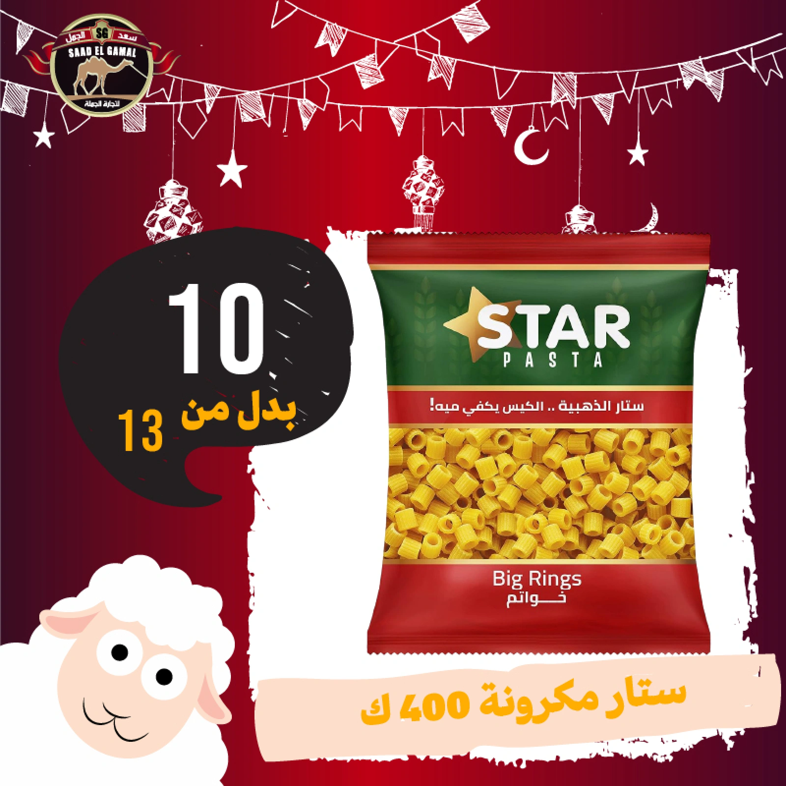 Page 31 in Eid Al Adha offers at Saad El Gamal hypermarket Egypt