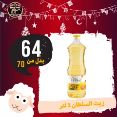 Page 17 in Eid Al Adha offers at Saad El Gamal hypermarket Egypt