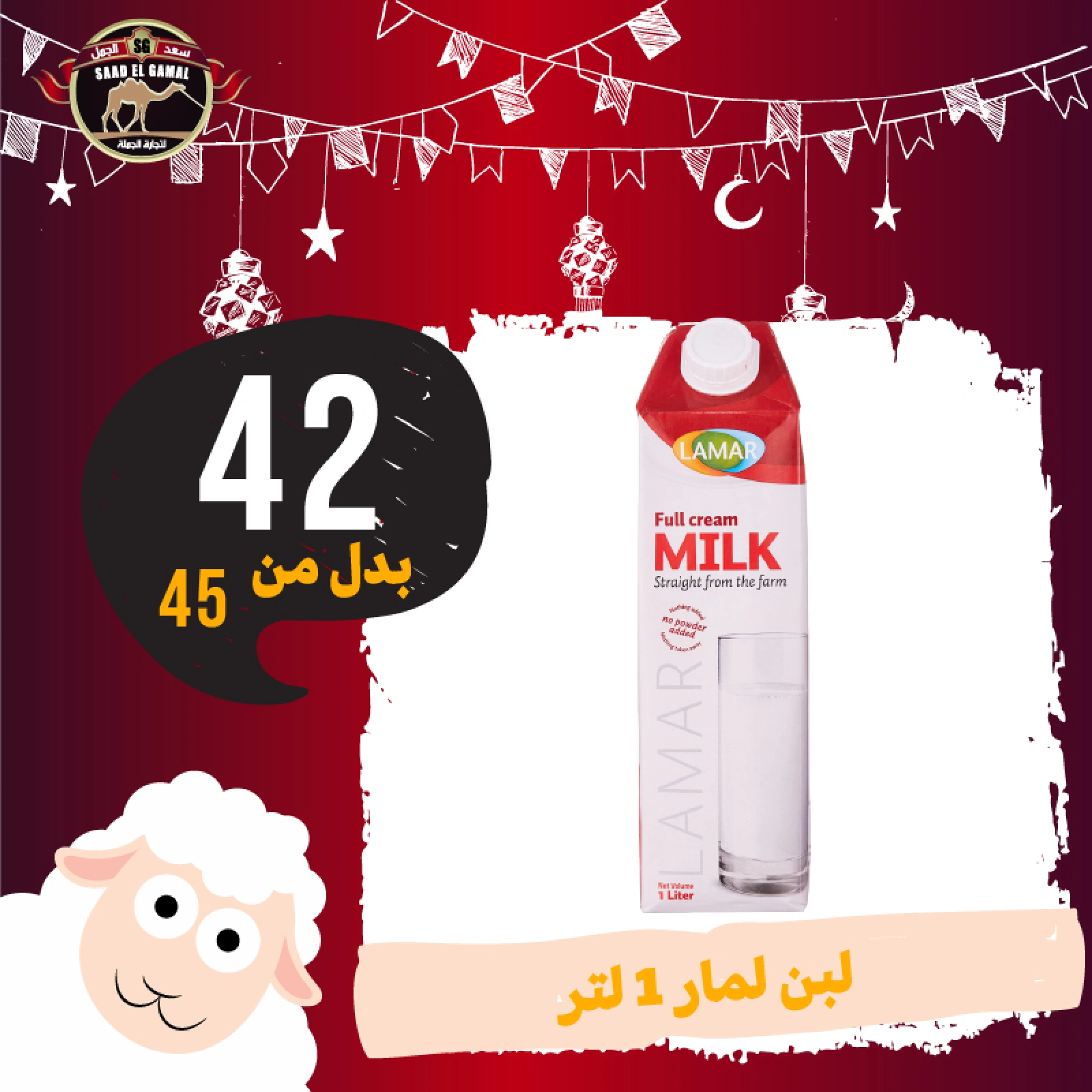 Page 10 in Eid Al Adha offers at Saad El Gamal hypermarket Egypt