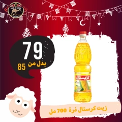 Page 20 in Eid Al Adha offers at Saad El Gamal hypermarket Egypt
