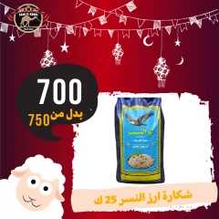 Page 28 in Eid Al Adha offers at Saad El Gamal hypermarket Egypt