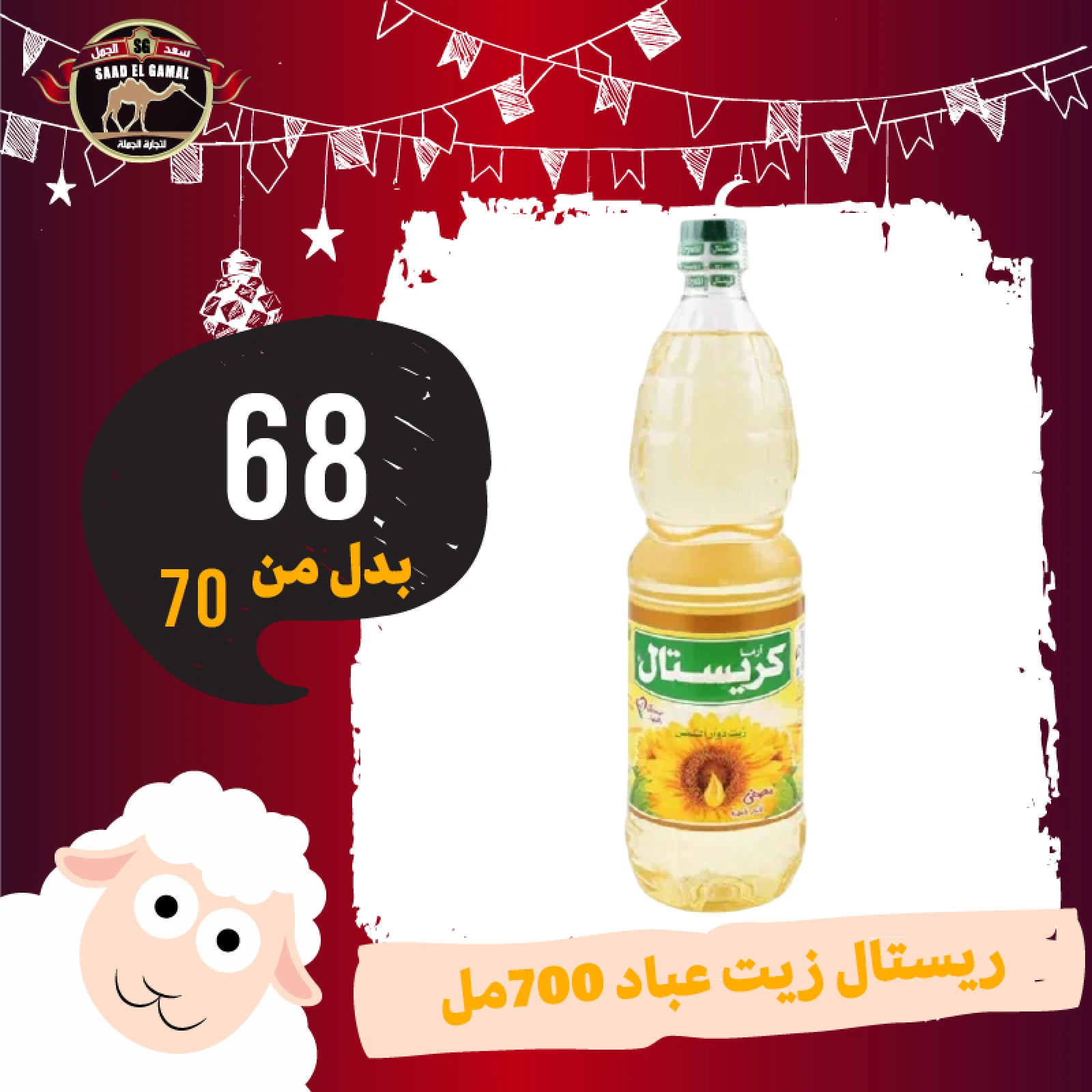 Page 41 in Eid Al Adha offers at Saad El Gamal hypermarket Egypt