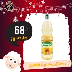 Page 41 in Eid Al Adha offers at Saad El Gamal hypermarket Egypt