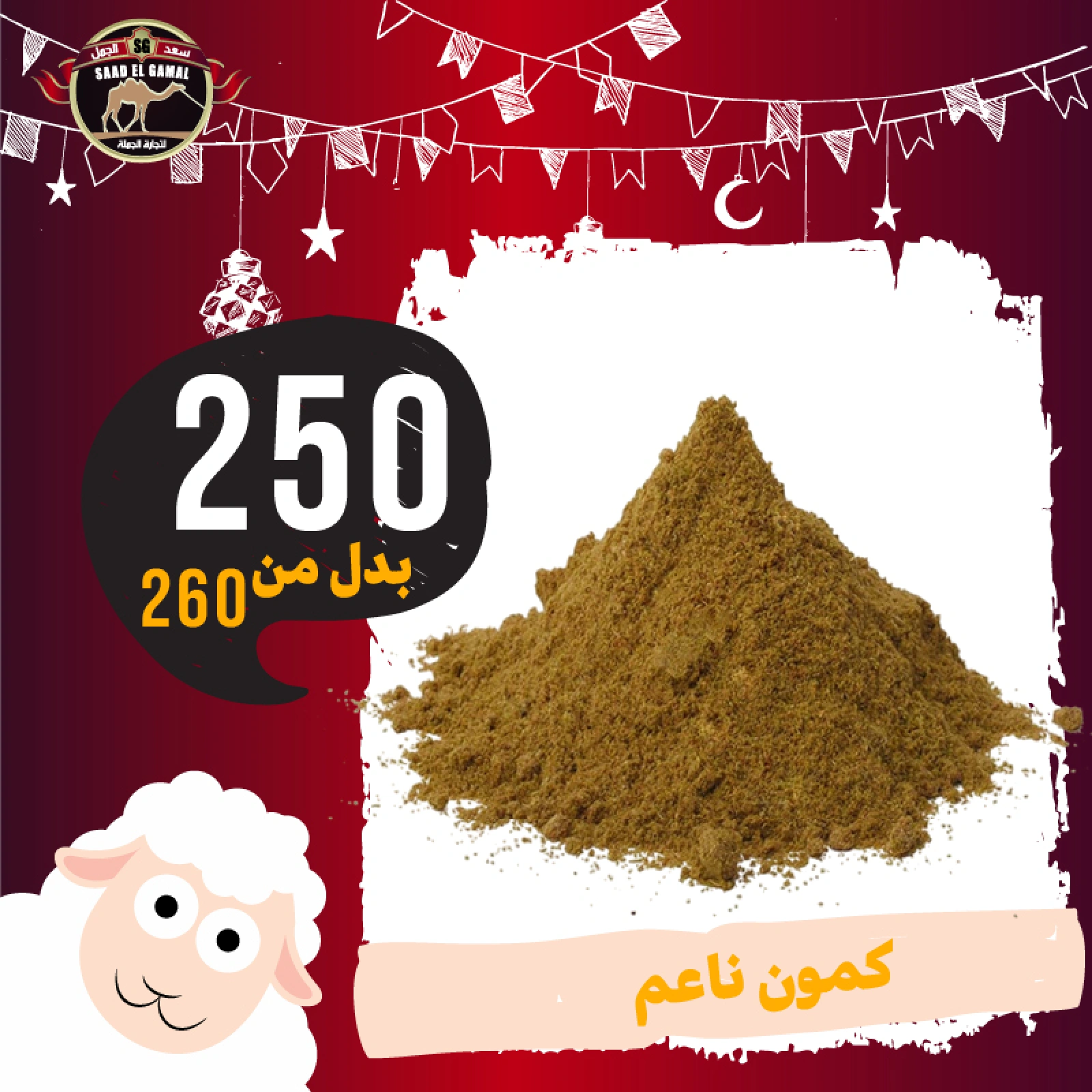 Page 6 in Eid Al Adha offers at Saad El Gamal hypermarket Egypt