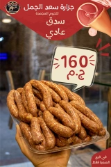 Page 37 in Eid Al Adha offers at Saad El Gamal hypermarket Egypt