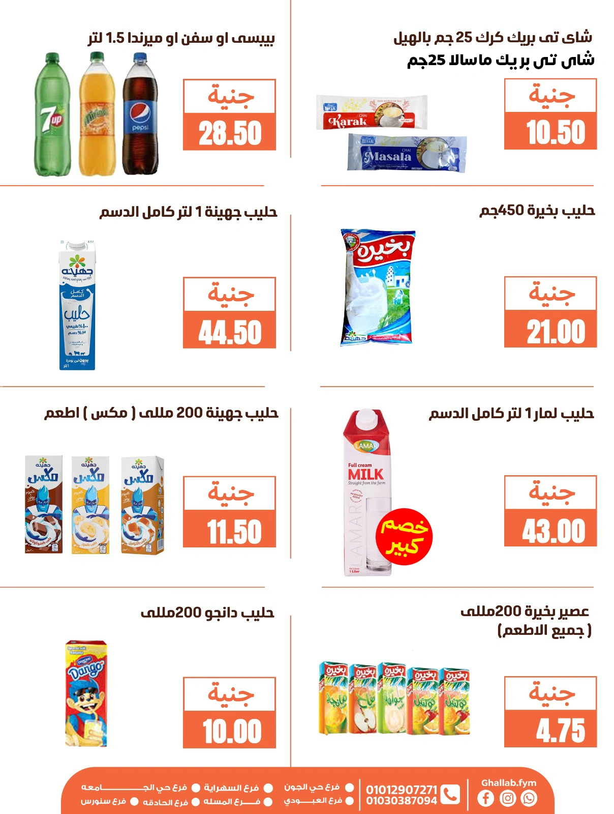 Page 20 dans Offres de l'Aïd Al Adha chez Marchés de Ghallab Egypte