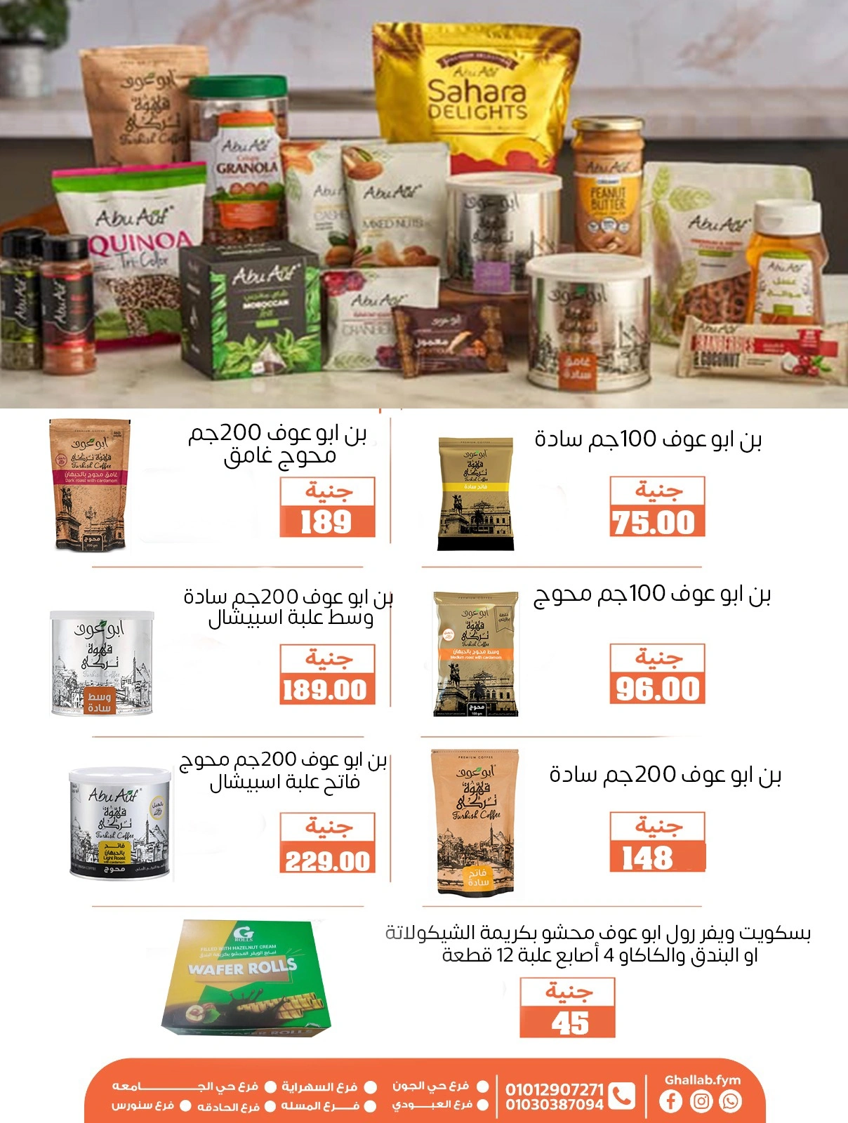 Page 4 dans Offres de l'Aïd Al Adha chez Marchés de Ghallab Egypte