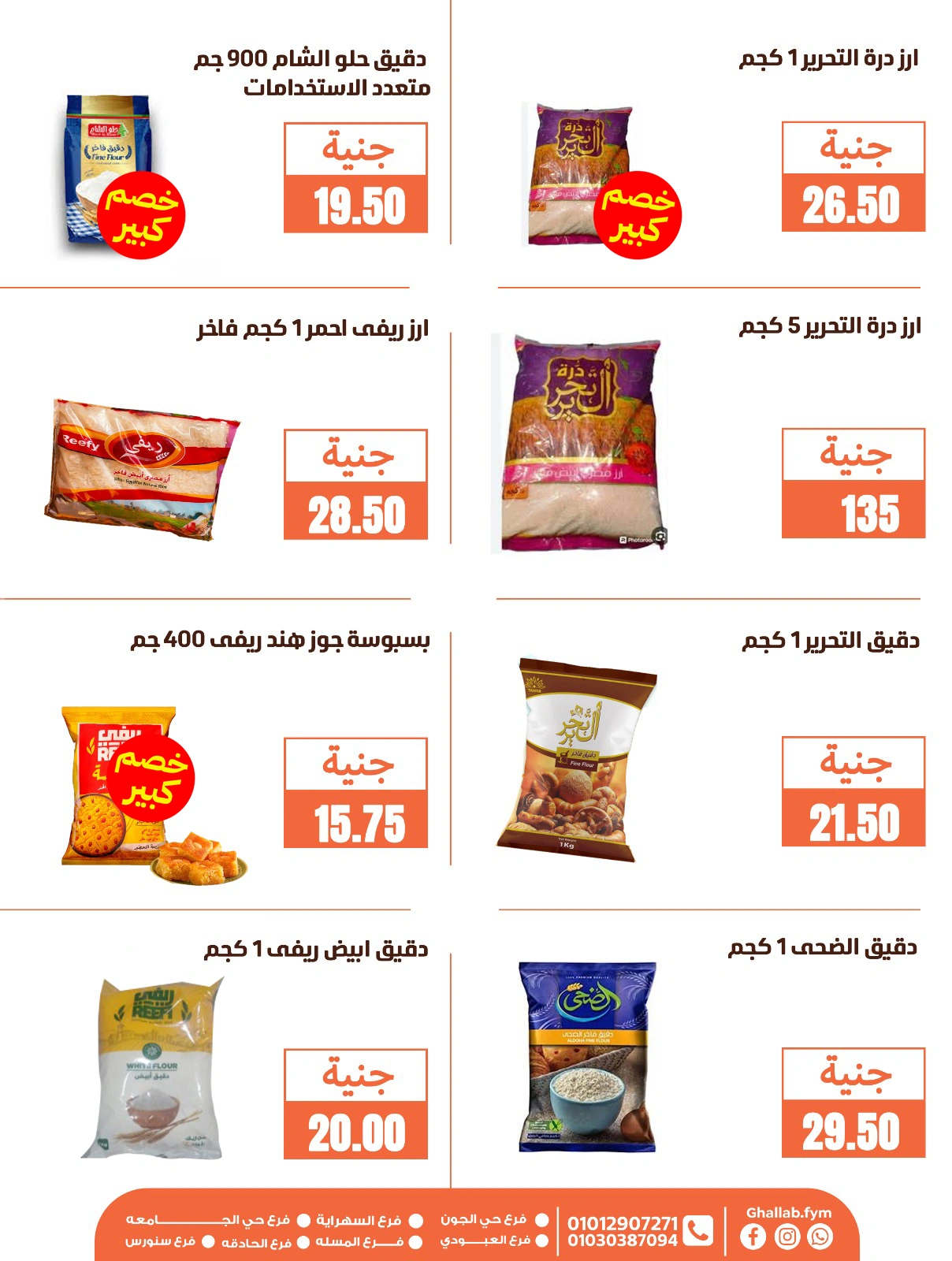 Page 28 dans Offres de l'Aïd Al Adha chez Marchés de Ghallab Egypte