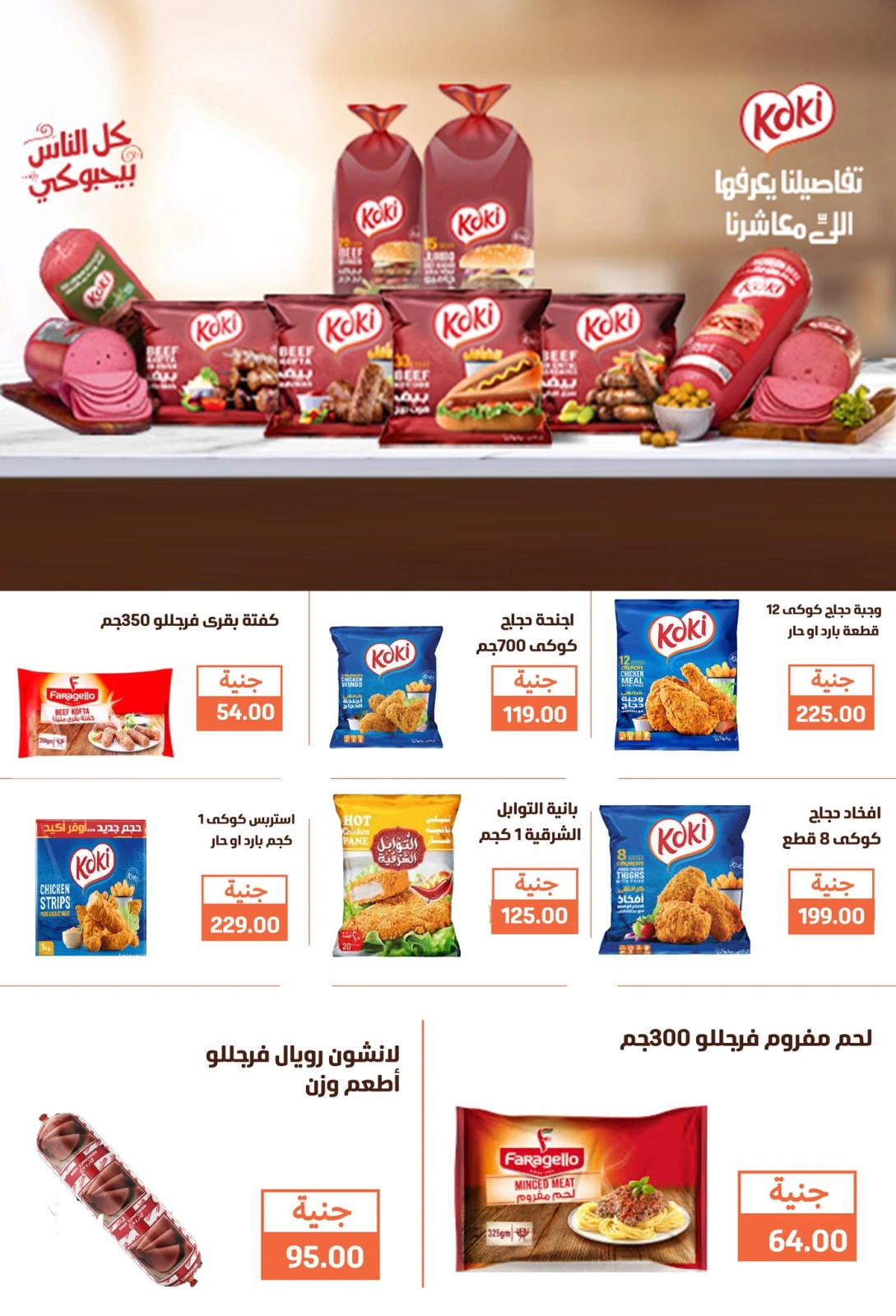 Page 36 dans Offres de l'Aïd Al Adha chez Marchés de Ghallab Egypte