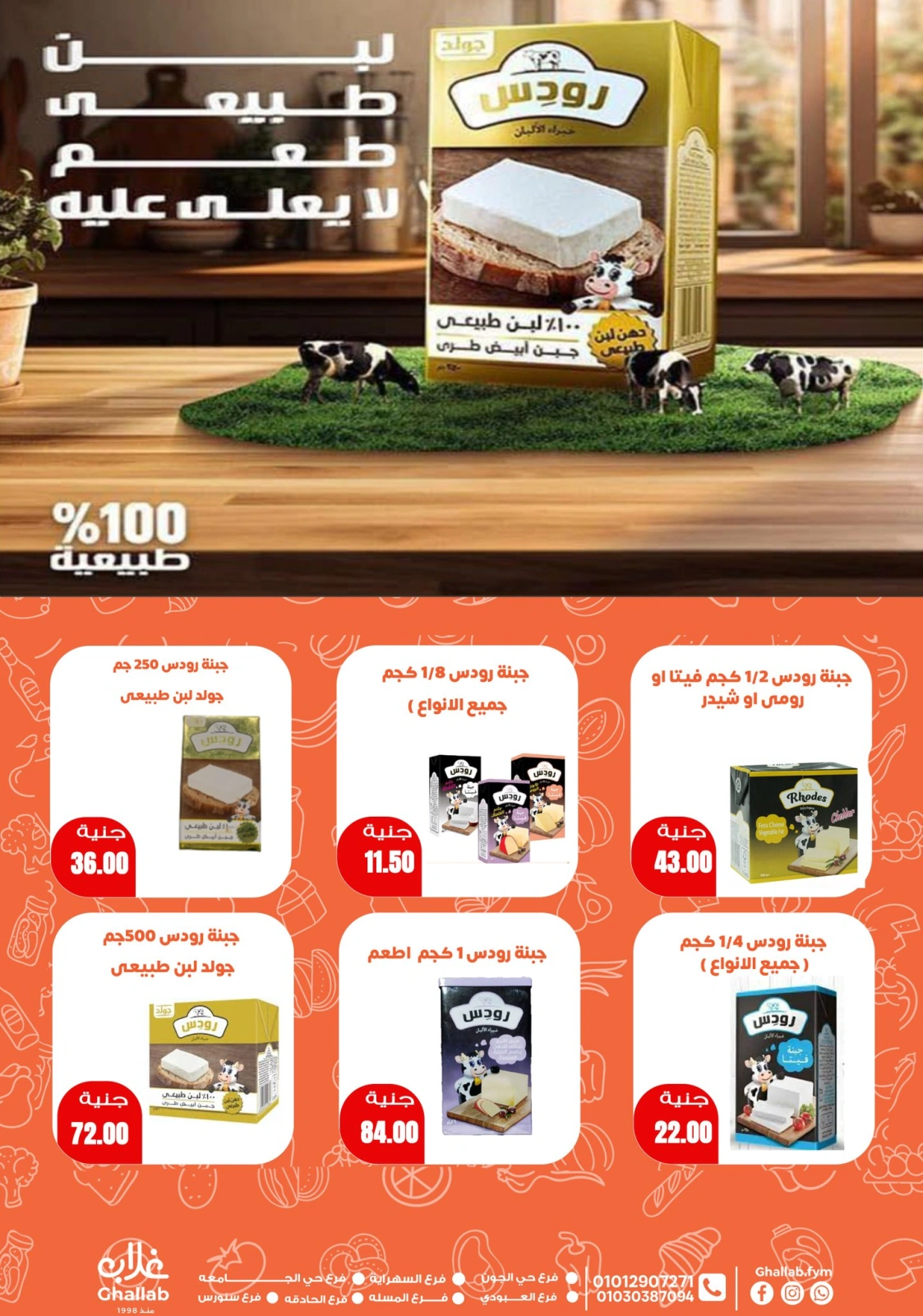 Page 6 dans Offres de l'Aïd Al Adha chez Marchés de Ghallab Egypte
