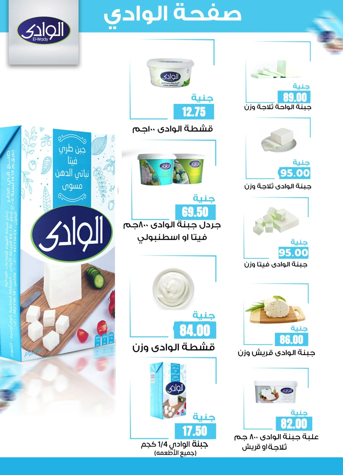 Page 37 dans Offres de l'Aïd Al Adha chez Marchés de Ghallab Egypte