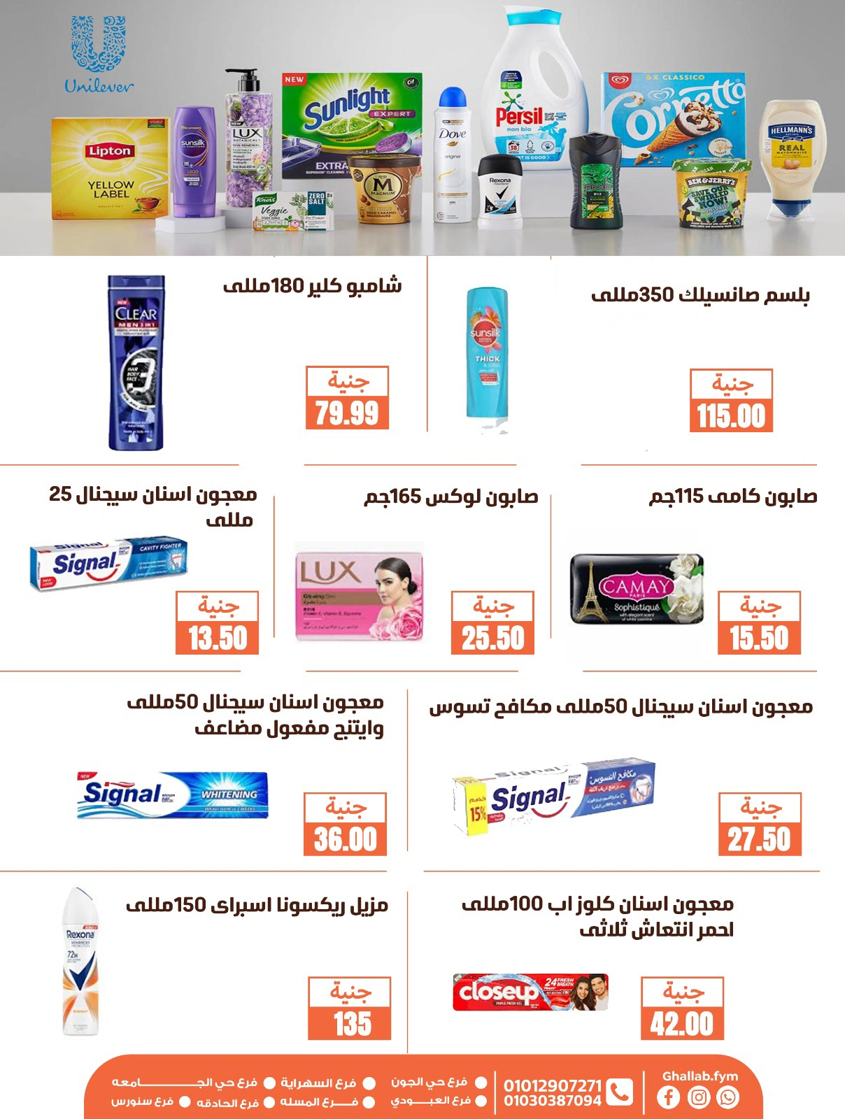 Page 7 dans Offres de l'Aïd Al Adha chez Marchés de Ghallab Egypte