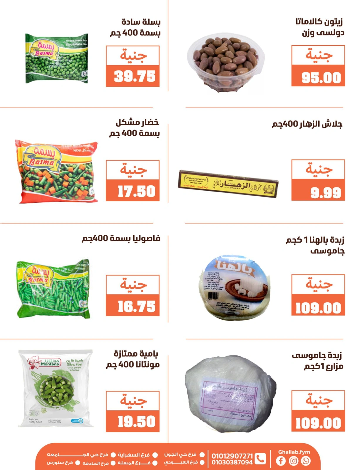 Page 39 dans Offres de l'Aïd Al Adha chez Marchés de Ghallab Egypte