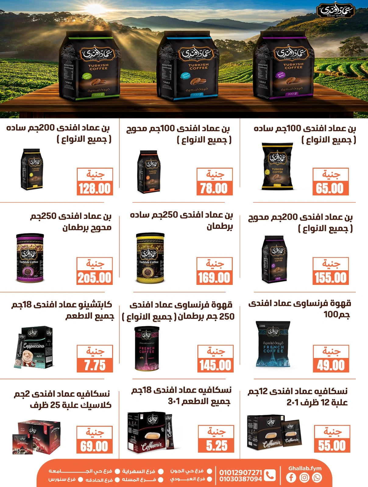 Page 16 dans Offres de l'Aïd Al Adha chez Marchés de Ghallab Egypte