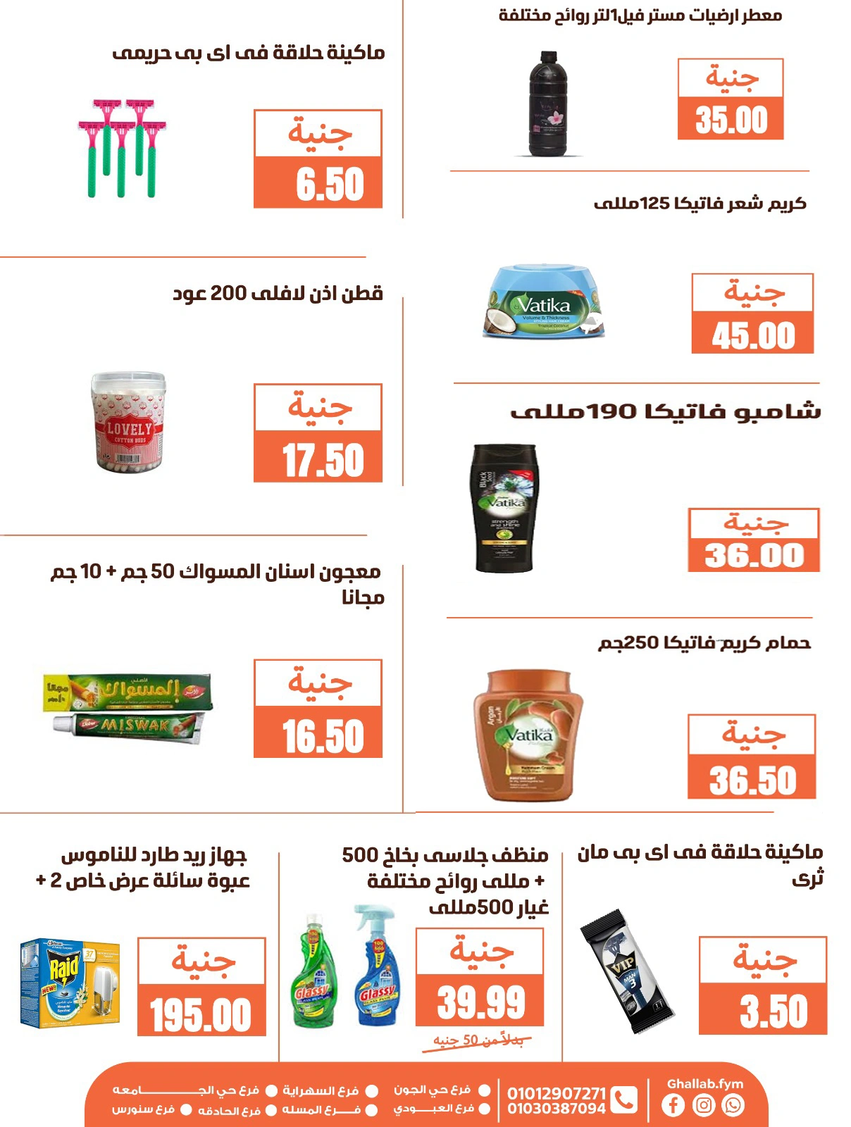 Page 11 dans Offres de l'Aïd Al Adha chez Marchés de Ghallab Egypte