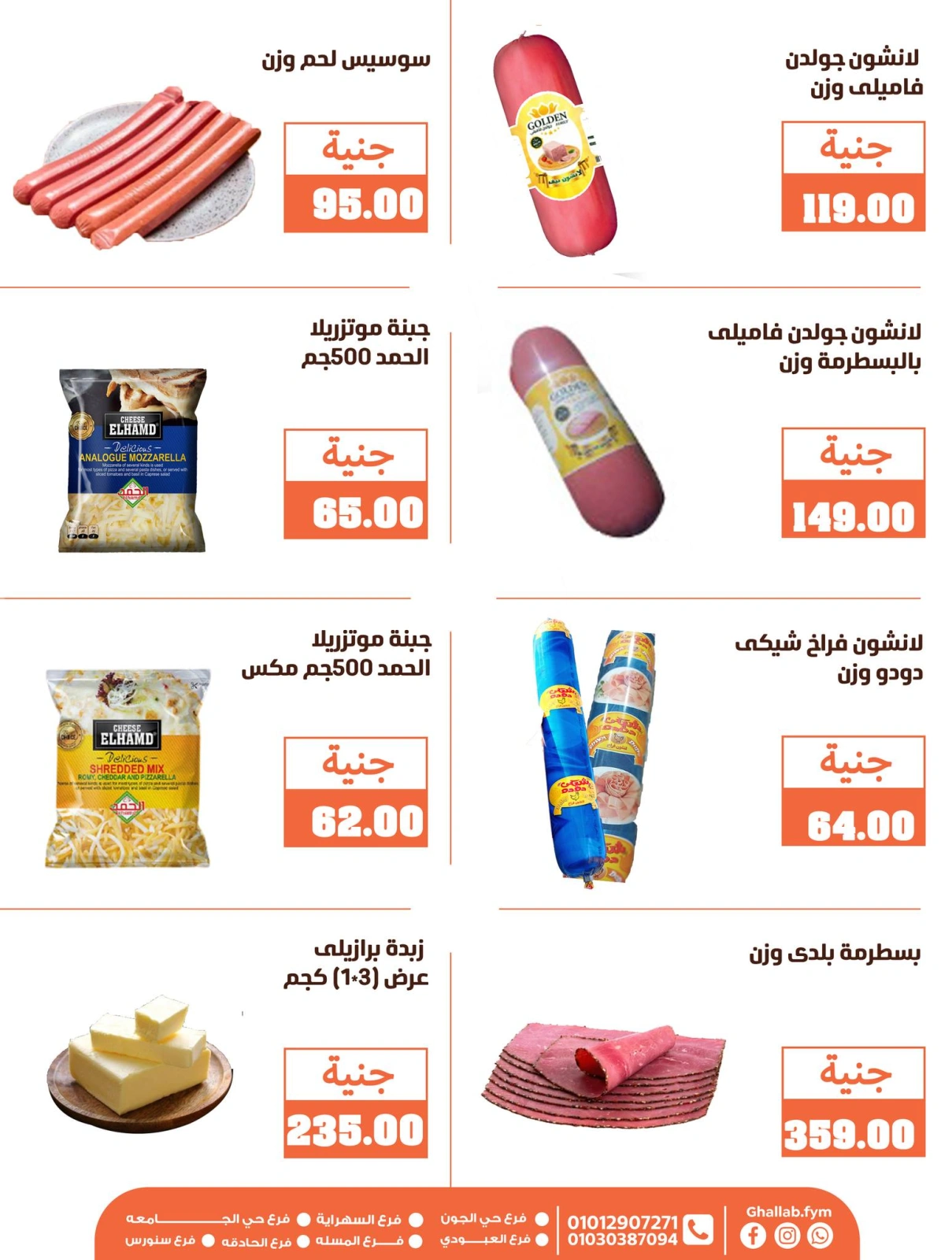 Page 40 dans Offres de l'Aïd Al Adha chez Marchés de Ghallab Egypte