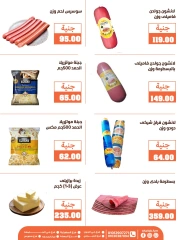 Page 40 dans Offres de l'Aïd Al Adha chez Marchés de Ghallab Egypte