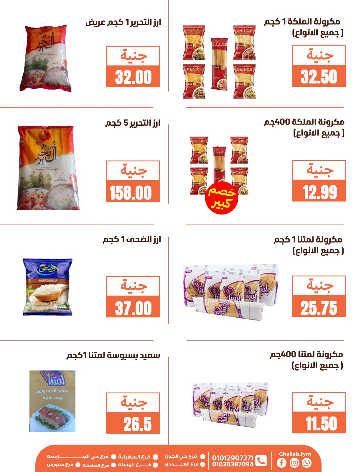 Page 27 dans Offres de l'Aïd Al Adha chez Marchés de Ghallab Egypte