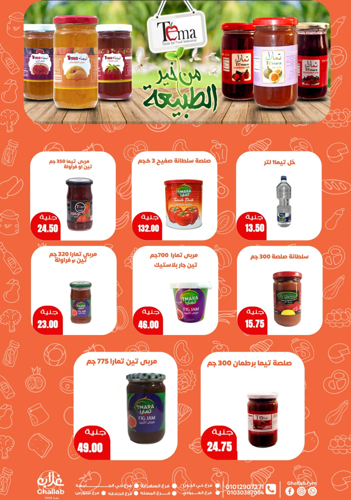 Page 33 dans Offres de l'Aïd Al Adha chez Marchés de Ghallab Egypte