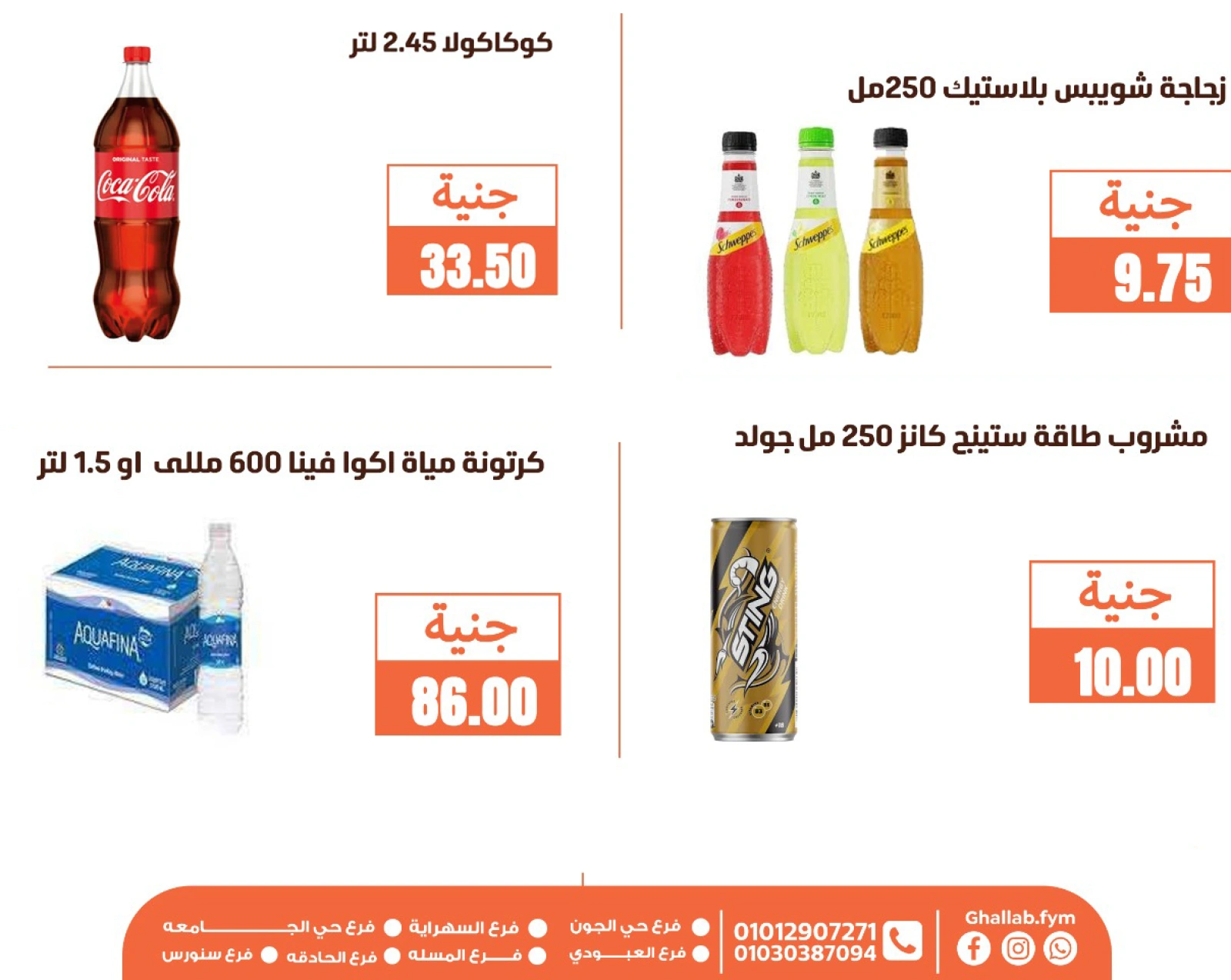 Page 23 dans Offres de l'Aïd Al Adha chez Marchés de Ghallab Egypte