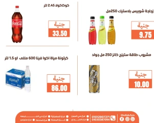 Page 23 dans Offres de l'Aïd Al Adha chez Marchés de Ghallab Egypte