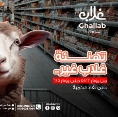 Page 1 dans Offres de l'Aïd Al Adha chez Marchés de Ghallab Egypte