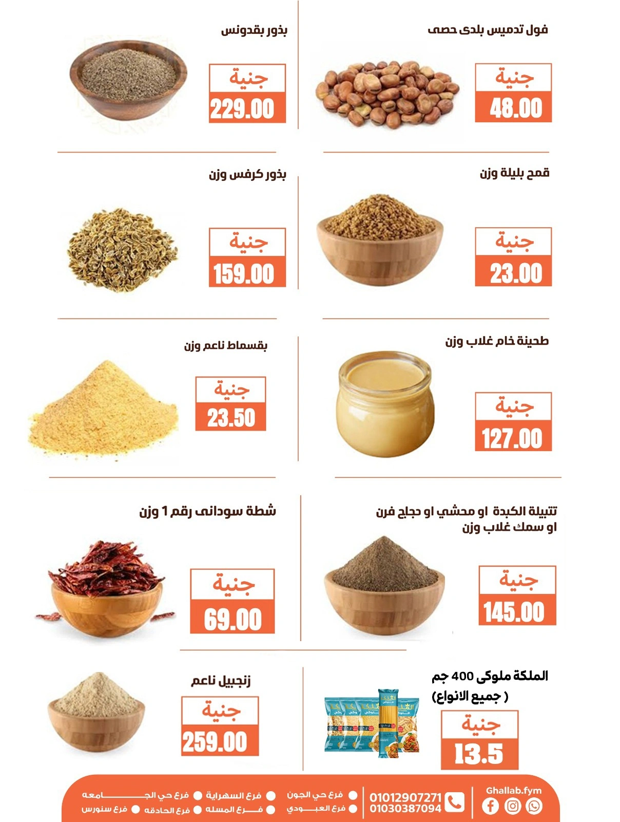 Page 3 dans Offres de l'Aïd Al Adha chez Marchés de Ghallab Egypte