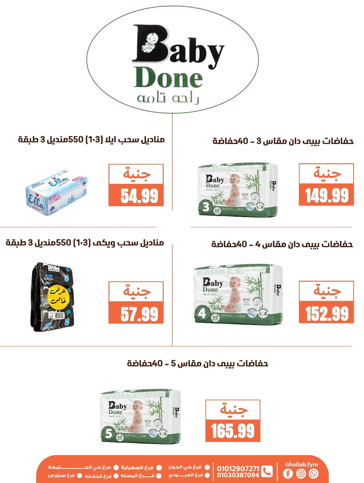 Page 8 dans Offres de l'Aïd Al Adha chez Marchés de Ghallab Egypte