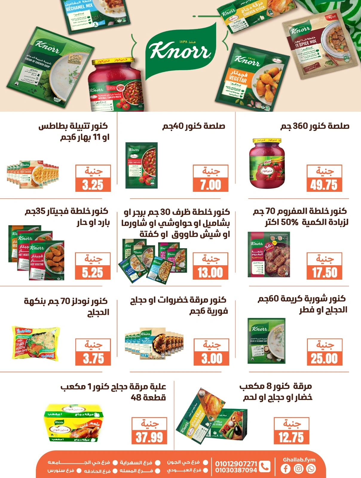 Page 14 dans Offres de l'Aïd Al Adha chez Marchés de Ghallab Egypte