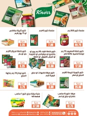 Page 14 dans Offres de l'Aïd Al Adha chez Marchés de Ghallab Egypte