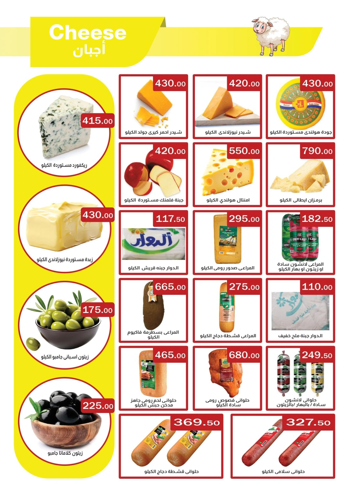 Page 2 dans Offres de l'Aïd Al Adha chez Marché ABA Egypte