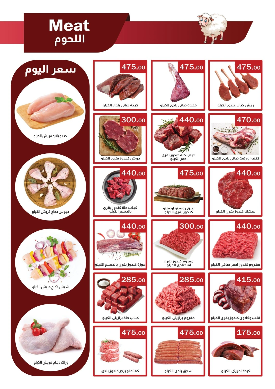 Page 3 dans Offres de l'Aïd Al Adha chez Marché ABA Egypte