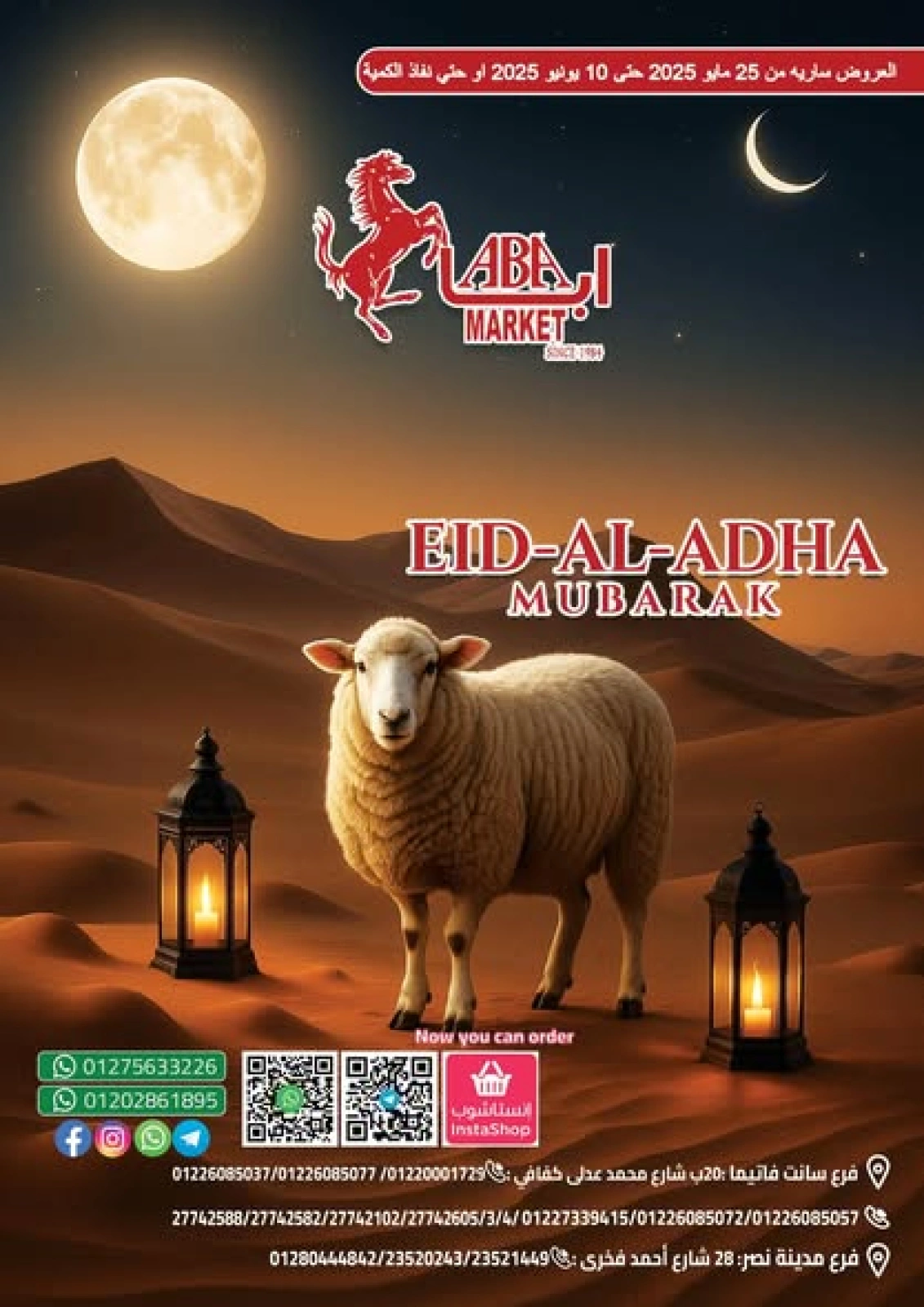 Page 1 dans Offres de l'Aïd Al Adha chez Marché ABA Egypte
