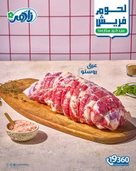 Page 3 dans Offres de viande fraîche chez Marché Zaher Egypte