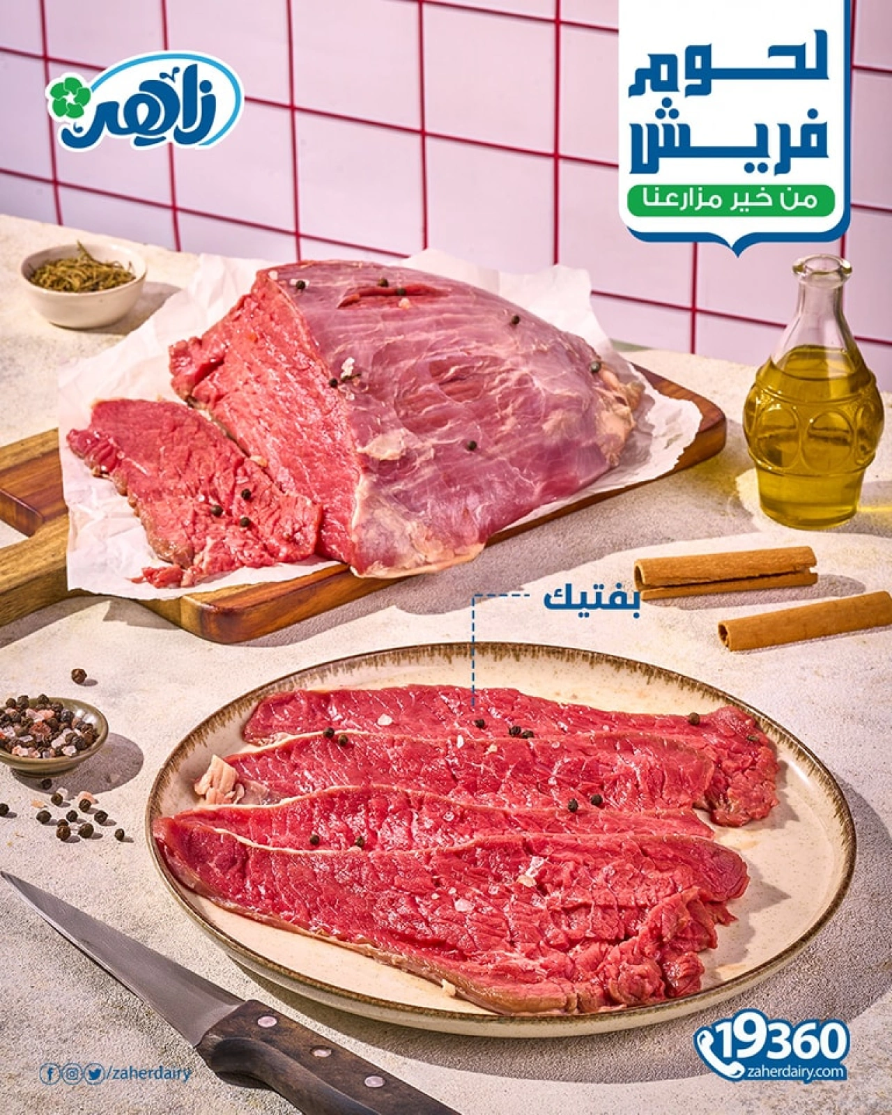 Page 5 dans Offres de viande fraîche chez Marché Zaher Egypte