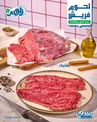 Page 5 dans Offres de viande fraîche chez Marché Zaher Egypte