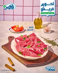 Page 2 dans Offres de viande fraîche chez Marché Zaher Egypte